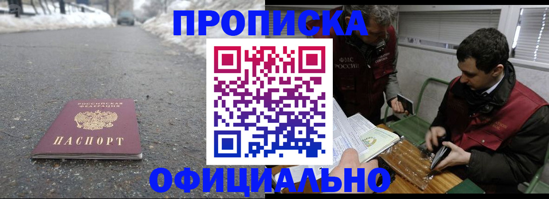 прописка для военкомата в Семёнове