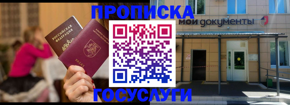 временная регистрация гарантия в Семёнове