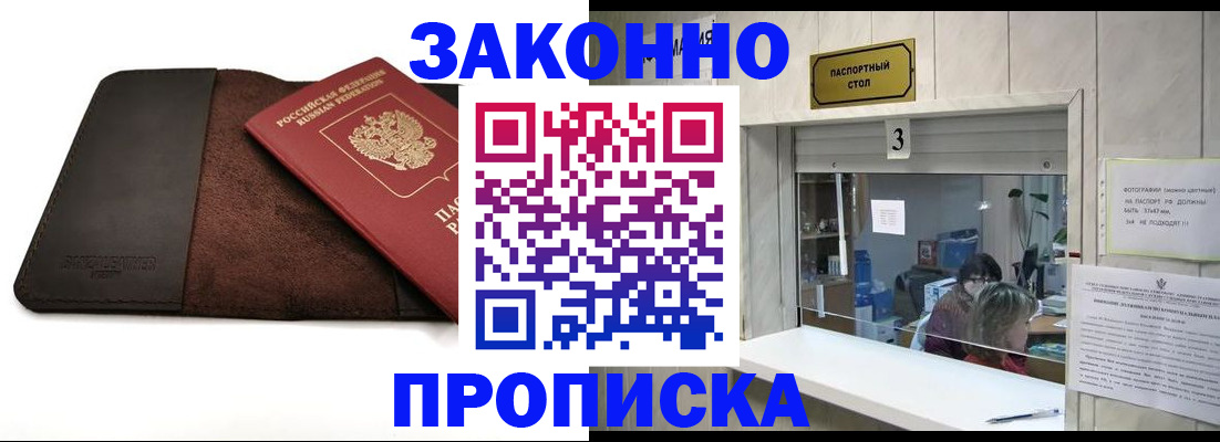 прописка в Семёнове