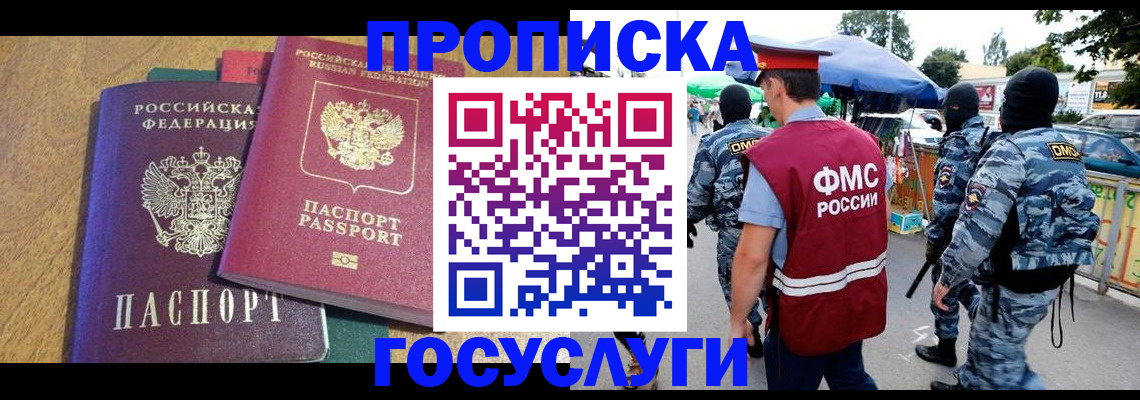 прописка 2025 в Семёнове