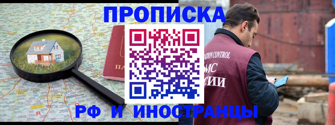 прописка от собственника в Семёнове