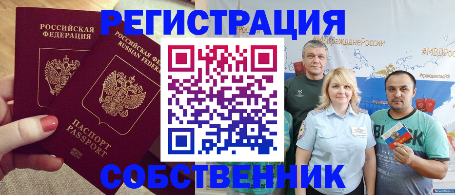 прописка ребенка в Семёнове